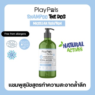 Playpals Micellar Solution แชมพูสุนัขสูตรทำความสะอาดล้ำลึก