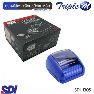 กล่องใส่ลวดเสียบชนิดแม่เหล็ก น้ำเงิน SDI 1305