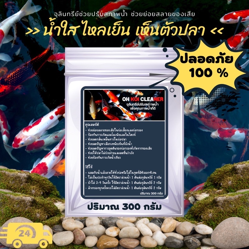 จุลินทรีย์น้ำใสบ่อปลา เพิ่มแร่ธาตุช่วยให้น้ำใสคุณภาพดีไม่มีสารเคมีปลอดภัยสำหรับสัตว์น้ำทุกชนิด
