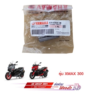 สลักลูกสูบ  XMAX 300 แท้จากศูนย์