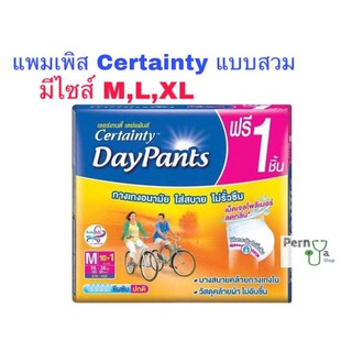 Certainty DayPants ห่อเล็ก ขนาดพกพา