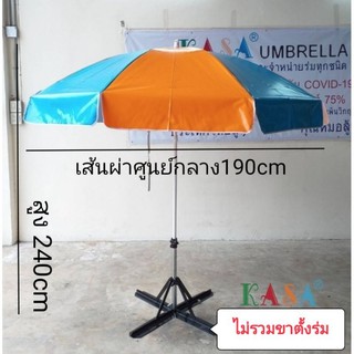 ร่มสนาม 40นิ้ว ร่มแม่ค้า แกนขาวอีบ็อคซี่ ผ้าใบ สลับ2สี ผลิตในไทย  outdoor umbrella (ไม่รวมขาตั้งร่ม)