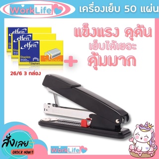 แม็กเย็บกระดาษ แม็คเย็บกระดาษ (เย็บ 50 แผ่น)เครื่องเย็บmax แม๊กเย็บกระดาษ Kw 5881 +ลูกแม็ก แม็กใหญ่ แม๊กเย็บกระดาษ