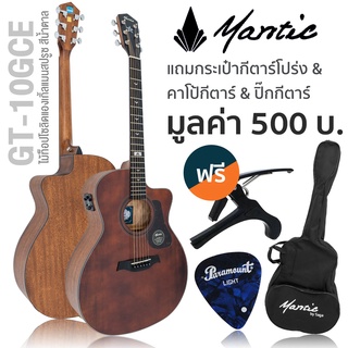 Mantic GT-10GCE กีตาร์โปร่งไฟฟ้า 41 นิ้ว ทรง GA Cutaway ไม้ท็อปโซลิดแองเกิลแมนสปรูซ/เชอร์รี่วู้ด เครื่องตั้งสายในตัว + แถมฟรีกระเป๋า &amp; คาโป้ &amp; ปิ๊ก