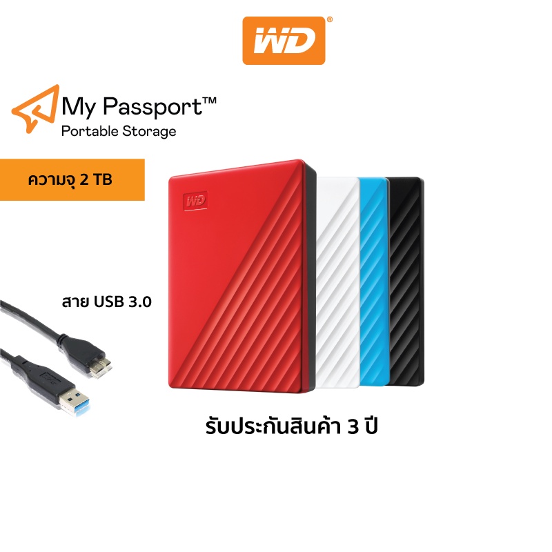 Western Digital HDD 2 TB External Harddisk ฮาร์ดดิสพกพา รุ่น My Passport 2019  WD 2 TB USB 3.0