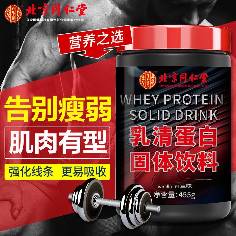 แพ็ค 4 รายการ Beijing Tongrentang Whey Protein Powder Muscle Gaining