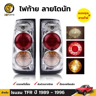 ไฟท้าย โดนัท สำหรับ Isuzu TFR ปี 1989 - 1996 พร้อมขั้ว และ หลอดไฟ (คู่)