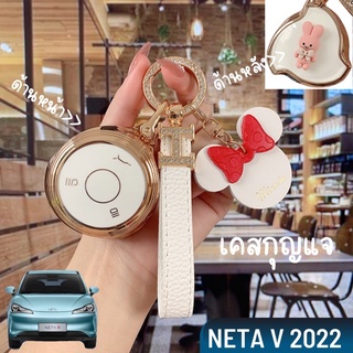 เคสกุญแจขอบทอง NETA V 2022