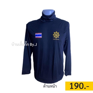 เสื้อกรมการปกครองแขนยาว พร้อมสกรีน 190฿