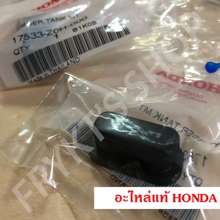 ยางรองถังน้ำมัน GX35 GX31 ฮอนด้า(Honda) แท้ สำหรับเครื่องตัดหญ้า เครื่องพ่นยา