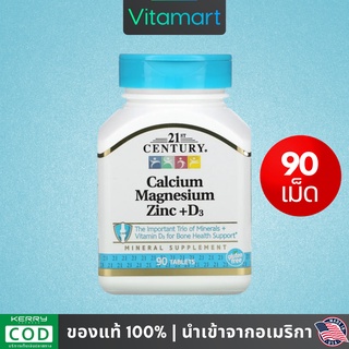 ⭐พร้อมส่ง แคลเซียม แมกนีเซียม ซิงค์ + ดี3, 21st Century, Calcium Magnesium Zinc + D3, 90 Tablets