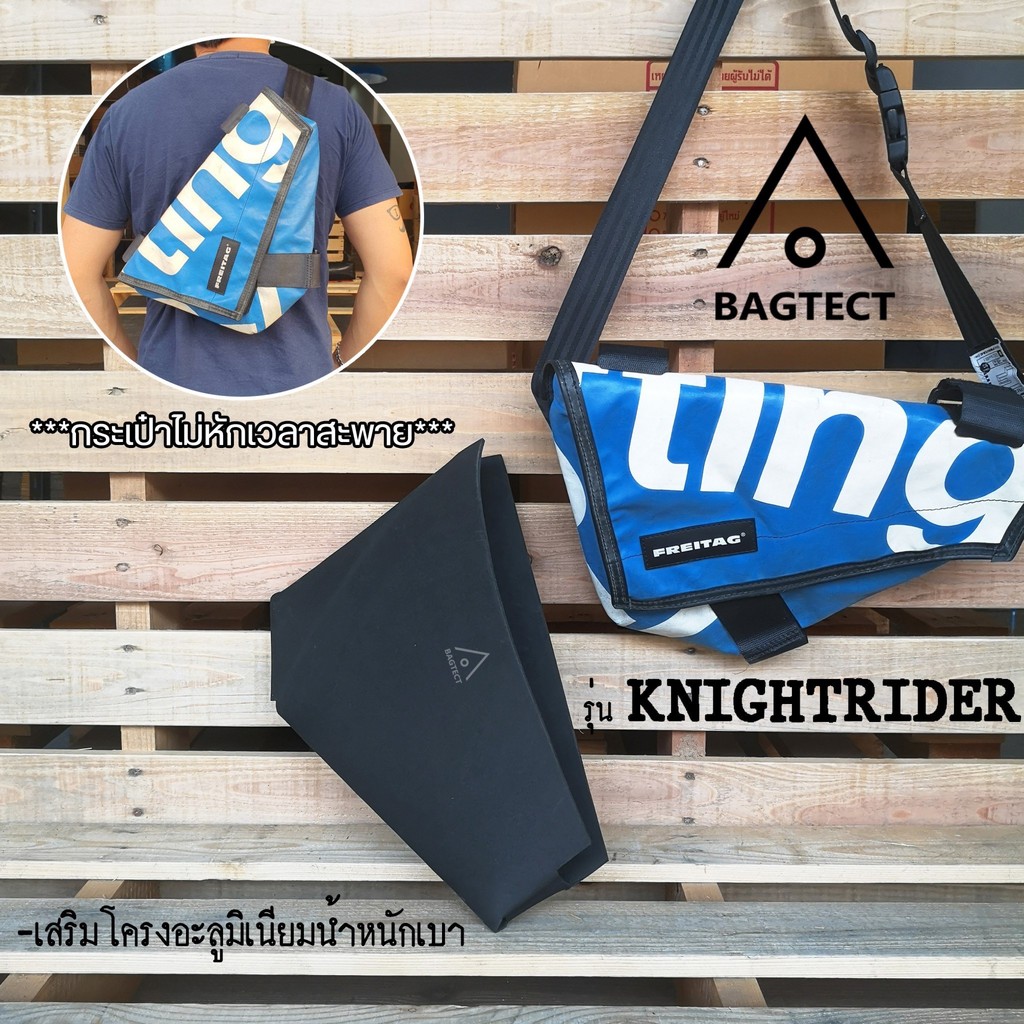 (พร้อมส่ง) ดันทรงกระเป๋าFreitag รุ่น KNIGHTRIDER (F31) แบบเต็มใบ (ไม่รวมกระเป๋า)