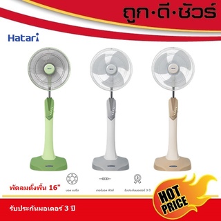 Hatari พัดลมตั้งพื้น 16 นิ้ว HD- P16M3 (P16M3)