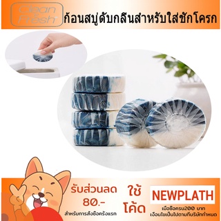 สบู่ดับกลิ่นชักโครก Clean-n-fresh Double-effect Toilet Clean สบู่ดับกลิ่นห้องน้ำ