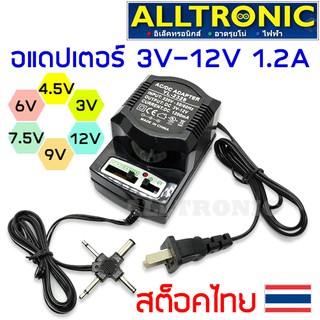 อแดปเตอร์ปรับแรงดันได้ DC 3V 4.5V 6V 7.5V 9V 12V 1200mAh 1.2A Universal Adapter power supply อะแดปเตอร์ หม้อแปลง