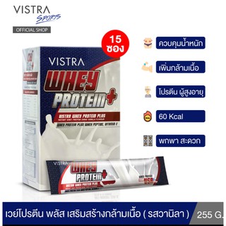 VISTRA Whey Protein Plus Whey Peptide &amp; Vitamin E วิสทร้า เวย์ โปรตีน ขนาด 15 ซอง /กล่อง 20753