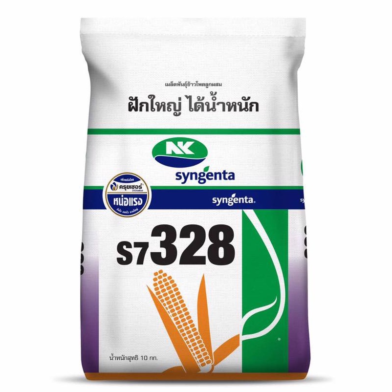 เมล็ดข้าวโพด เอ็นเค 🌽 NK 7328 🌽 เบอร์ 3.5 และ 3 หุน (10 กก.) ฝักใหญ่ ได้น้ำหนัก ผลผลิตสูง ระบบรากแข็
