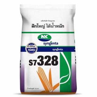 เมล็ดข้าวโพด เอ็นเค NK 7328  เบอร์ 3.5 และ 3 หุน (10 กก.) ฝักใหญ่ ได้น้ำหนัก