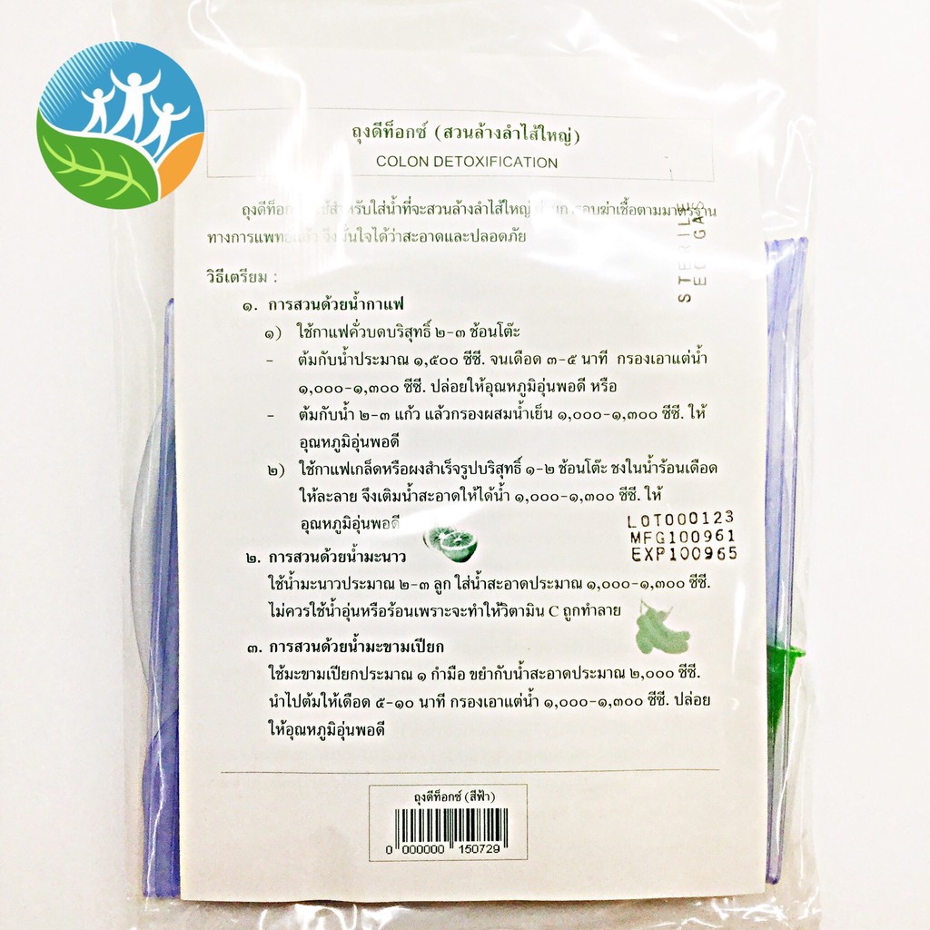 ถุงดีท็อกซ์สีฟ้ากลุ่มสุขภาพ
