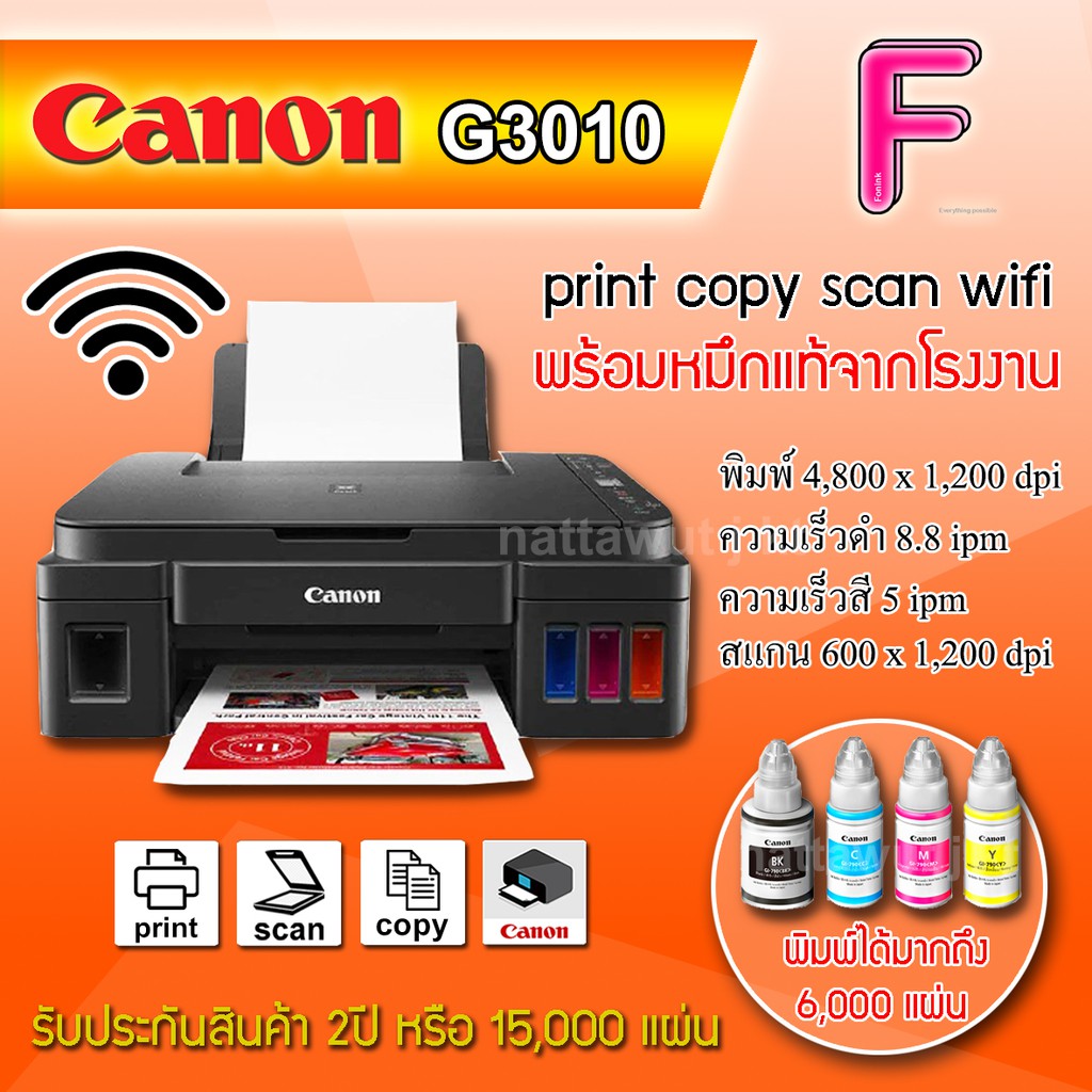 Canon G3010 (Print/Copy/Scan/Wifi) สามารถปริ้นท์งานจากมือถือได้ มีแทงค์หมึกในตัว