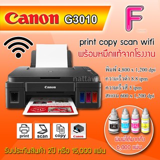 Canon G3010 (Print/Copy/Scan/Wifi) สามารถปริ้นท์งานจากมือถือได้ มีแทงค์หมึกในตัว