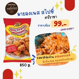มายองเนส สไปซี่ ศรีราชา 850 กรัม ตรา เพียวฟู้ดส์