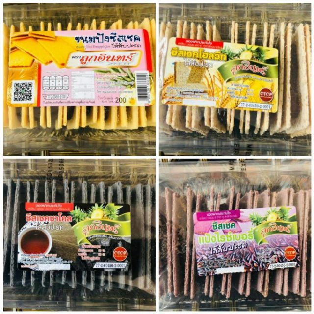 ขนมปังชีสเชค ขนมปังไส้สัปปะรด ขนมปังโฮลวีท ชาโคล ไรซ์เบอรี่ (ตรา ลูกอินทร์)