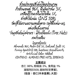 โก๋แก่พลัสอัลมอนด์อบเกลือ 145g.(1ซองตั้ง)