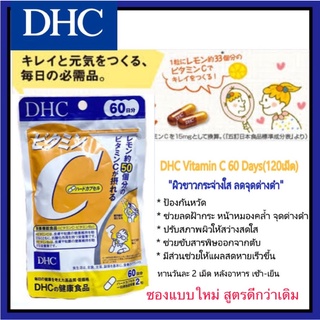 ราคาพร้อมส่ง/ของแท้ DHC Vitamin C ดีเอชซี 120 เม็ด 60 วัน นำเข้าจากญี่ปุ่น