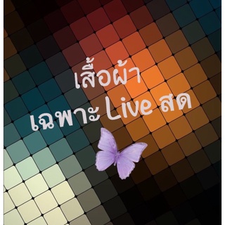 🦋 🦋L i V e ~ ส ด 🦋 🦋