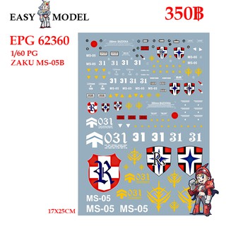 ดีคอลน้ำ Water Decal EPG 62360 ZAKU l [MS-05B ] SCALE : PG1/60 BRAND : EASY MODEL