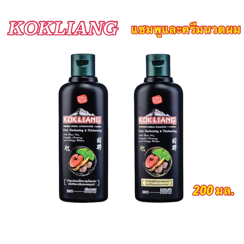 #ก๊กเลี้ยง แฮร์ดาร์คเคนนิ่ง แอนด์ ทิคเคนนิ่ง แชมพู&ครีมนวดผม200 มล.