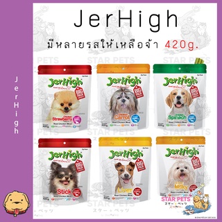 Jerhigh Snack ขนมสุนัข 400g เจอร์ไฮ Stick แท่งนิ่ม Big Pack