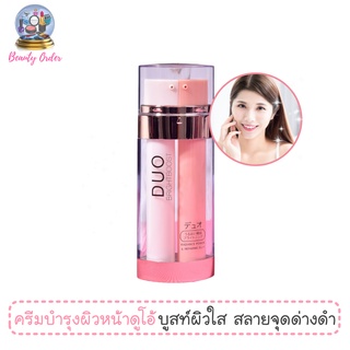 ครีมทาหน้า ดูโอ้ ไบรท์บูสท์ เรเดียนซ์ Duo Brightboost Radiance Power &amp; Repairing Jelly 28 ml.