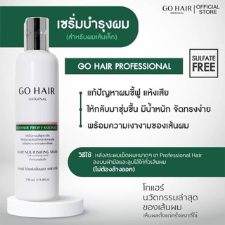 เซรั่มบำรุงผม Go Hair