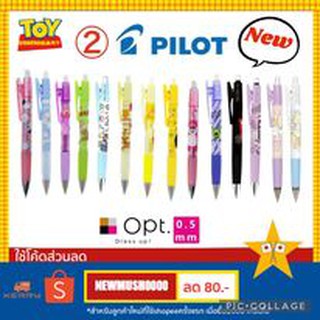 ดินสอกดเขย่าไส้ Pilot OPT ของแท้ 100% 🎌