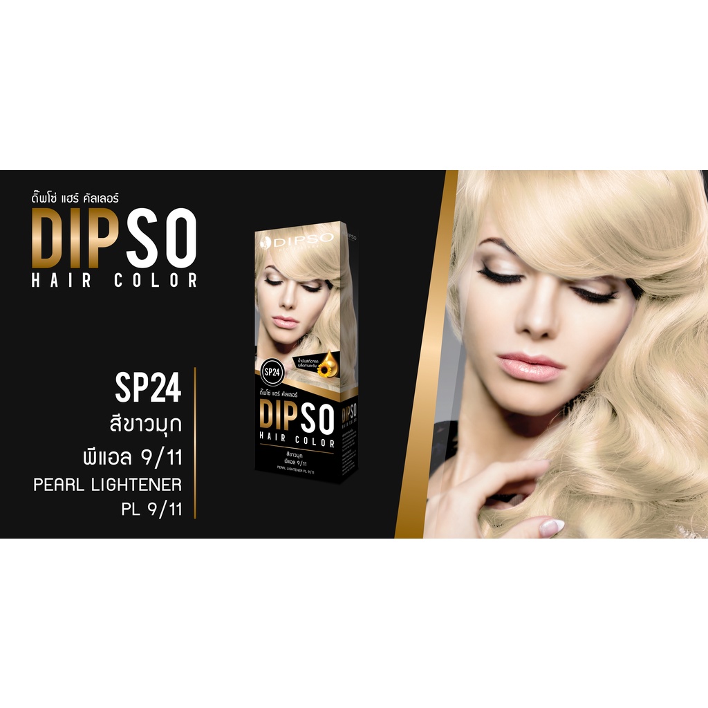 ครีมเปลี่ยนสีผม ดิ๊พโซ่ แฮร์ คัลเลอร์ ไม่มีแอมโมเนีย - รูปที่ 6