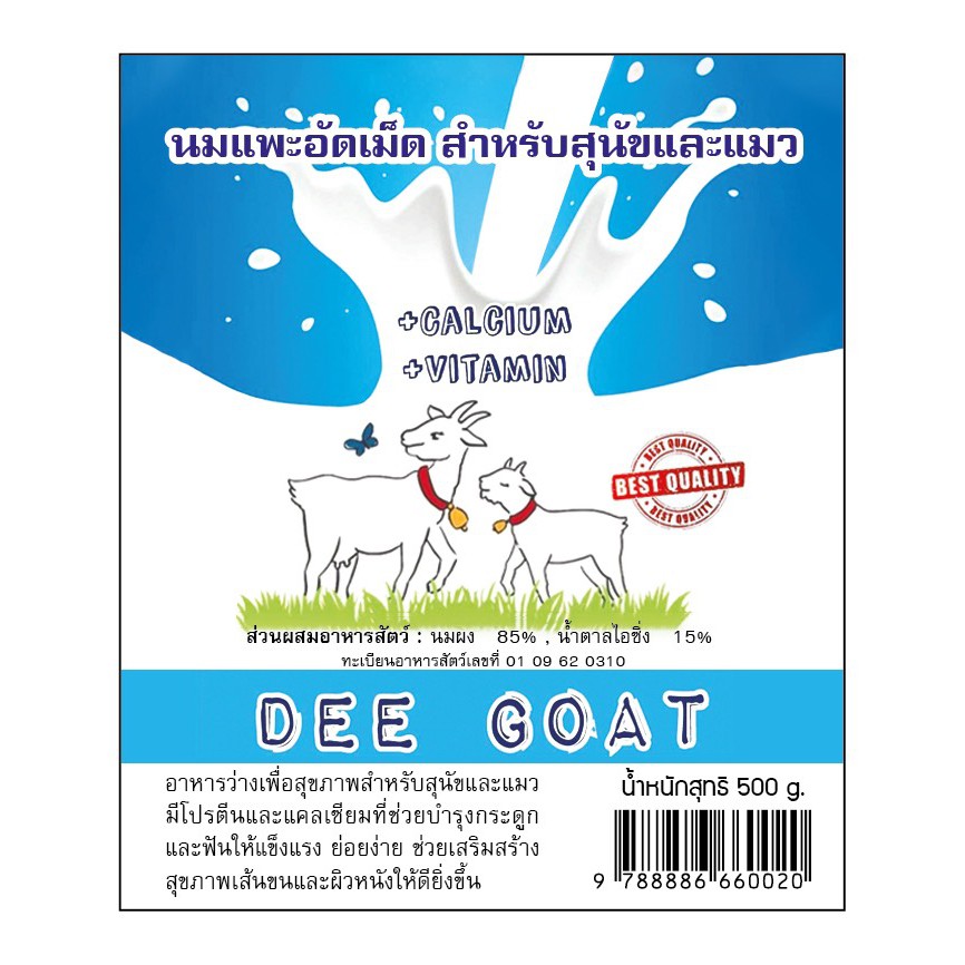 Dee Goat أقراص حليب ماعز للحيوانات 500 غ — صورة 2