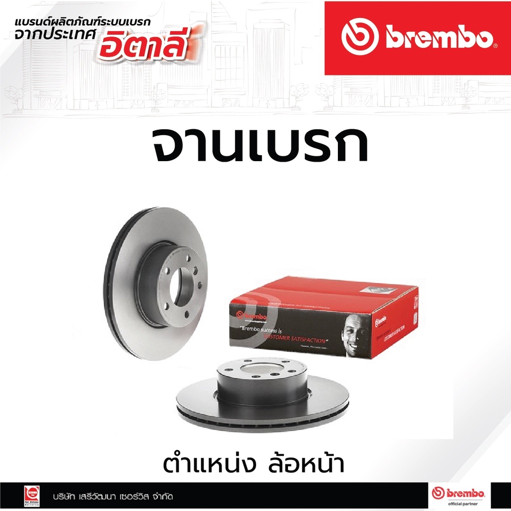 จานเบรกหน้า Brembo BMW 3 (E90/E92/F30), 4 (F32) เบรคเบรมโบ้ 09 B337 21 (ราคาต่อ 1 ชิ้น)