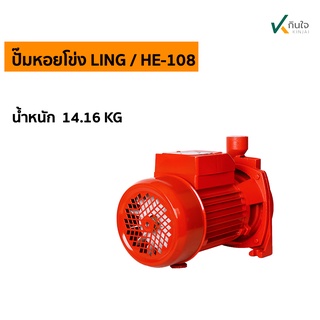 ปั๊มหอยโข่ง 1x1.5HP(ส้ม)HE-108(ทด)HIER   สีส้ม / ฟ้า