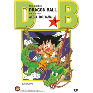 NED Comics DRAGON BALL ดราก้อนบอล เล่ม 1