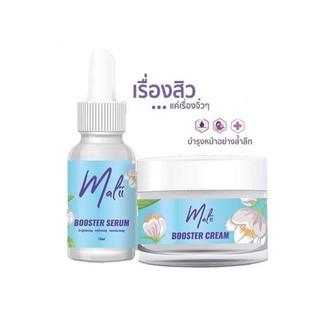 เซรั่มมะลิ + ครีมมะลิ Malii Booster Serum 15 ml &amp; Malii Booster Cream (1 set)