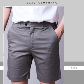 JAAOSHOP กางเกงขาสั้น ผ้ายืด สีเทา มีบริการเก็บเงินปลายทาง