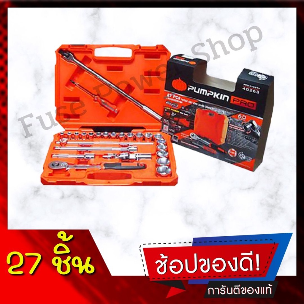 ชุดลูกบ๊อกซ์ 1/2 นิ้ว พร้อมด้ามขัน PUMPKIN รุ่น 40263 (ชุด 27 ชิ้น) สีส้ม - ดำ