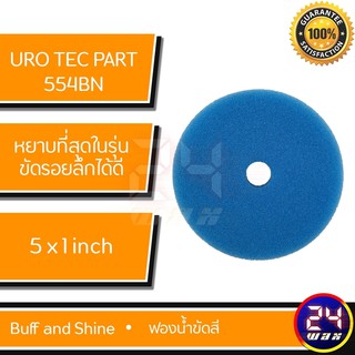 ฟองน้ำขัดสี Urotec Pad Part# 554BN Buff and Shine