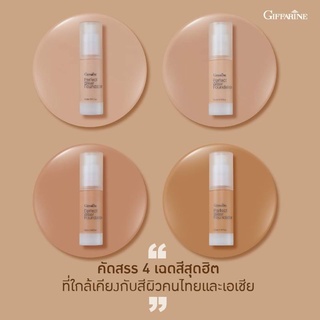ครีมรองพื้น กิฟฟารีน เพอร์เฟค แวร์