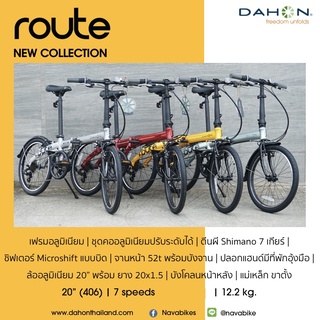 จักรยานพับ Dahon ROUTE 2022