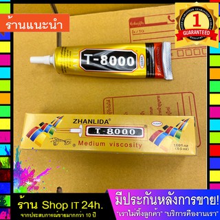 ❤️ราคาส่ง❤️ กาวติดจอมือถือ กาวมือถือ กาวซ้อมมือถือ กาว Zhanlida T-8000 (50ml) - (เนื้อกาวใส) *มีราคา ยกโหล