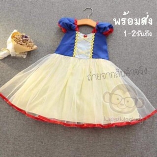 ชุดสโนไวท์ cosplay ชุดเจ้าหญิง กระโปรงฟู snow-white fancy ชุดแฟนซีเด็ก