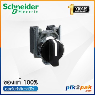 XB4BD33: สวิตซ์ Selector Switch 3 POS แบบค้าง Ø22mm โลหะ 2NO - Schneider Electric